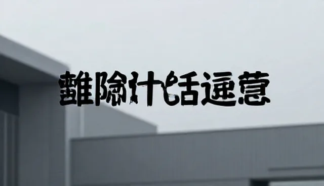 基础宣传视频在直播运营中的使用建议